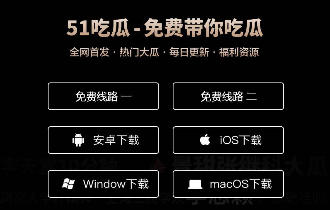 51吃瓜2025最新地址